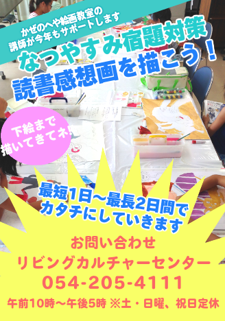 夏休み宿題対策!読書感想文を描こう2015