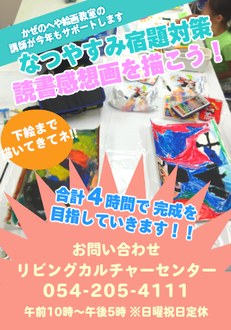 夏休み宿題対策!読書感想画を描こう2016