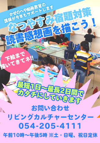 夏休み宿題対策!読書感想文を描こう2014