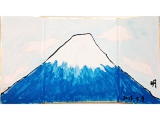 わたしの富士山