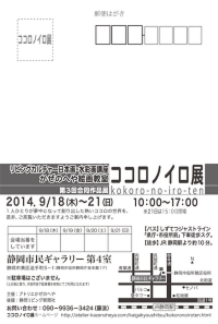 「第3回ココロノイロ展」