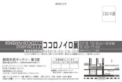 第5回ココロノイロ展