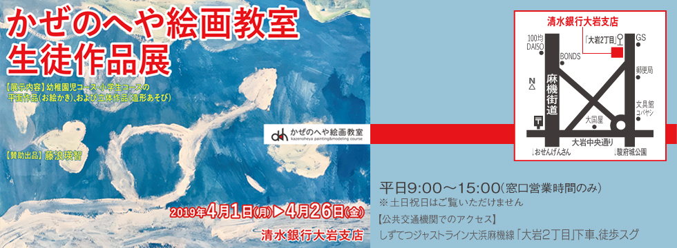 第4回かぜのへや絵画教室生徒作品展