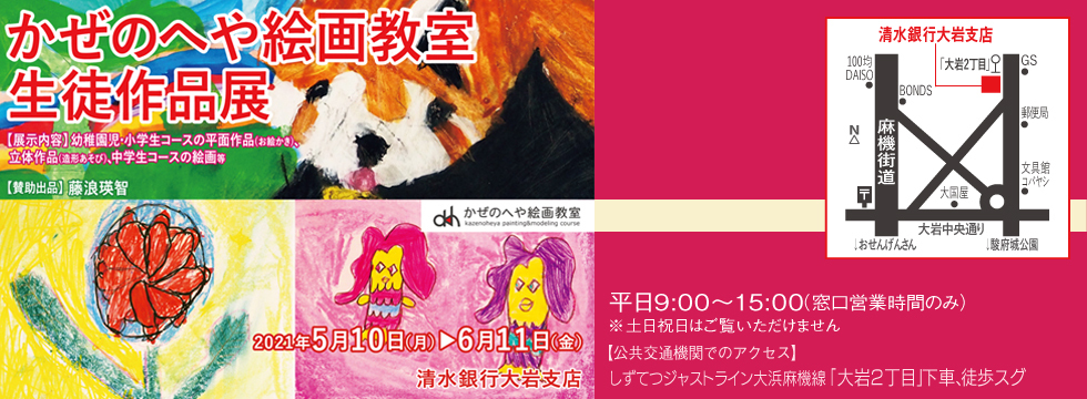 第6回かぜのへや絵画教室生徒作品展