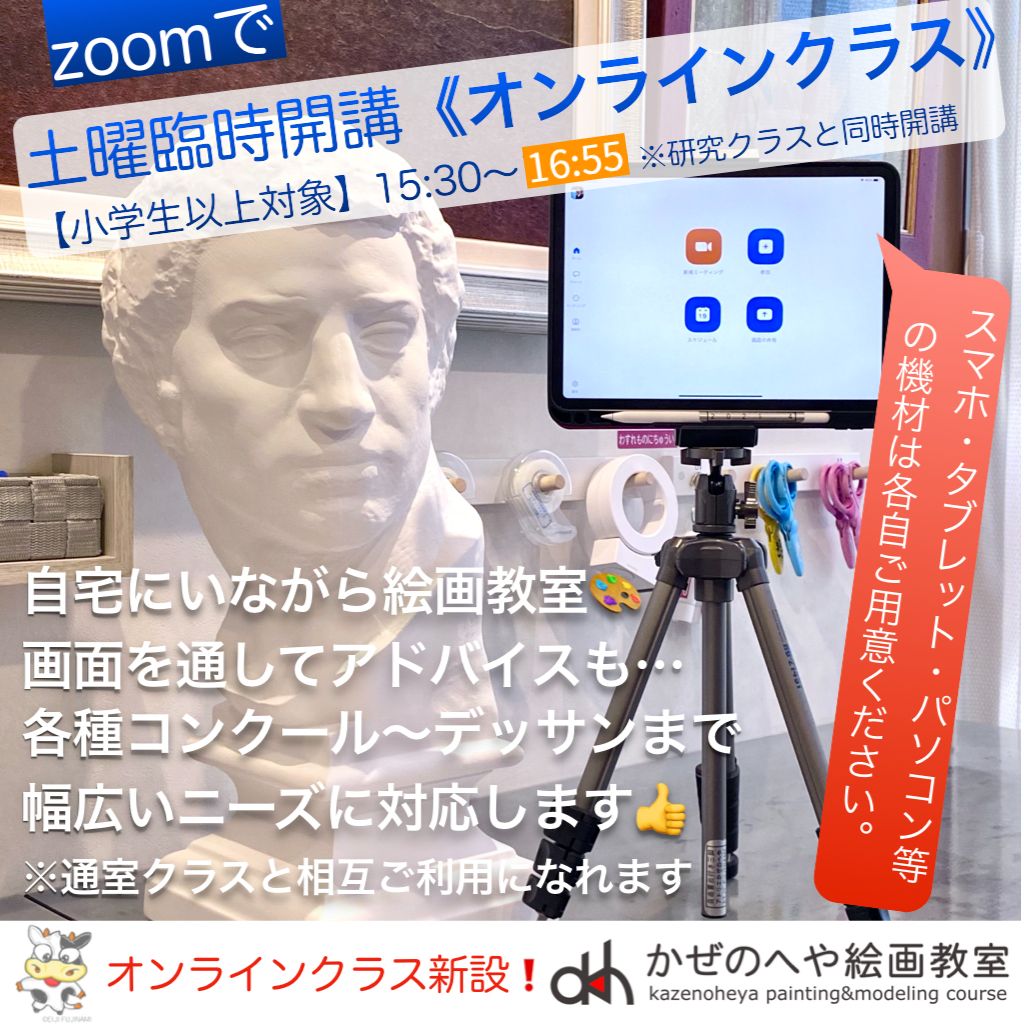 zoomでオンラインクラス!