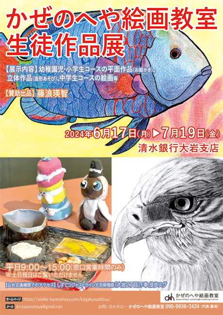 第9回 かぜのへや絵画教室 生徒作品展