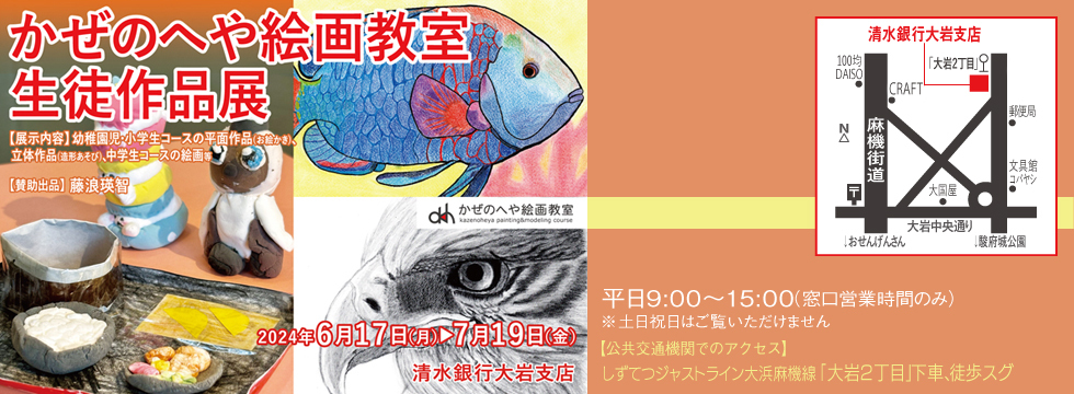 第9回かぜのへや絵画教室生徒作品展