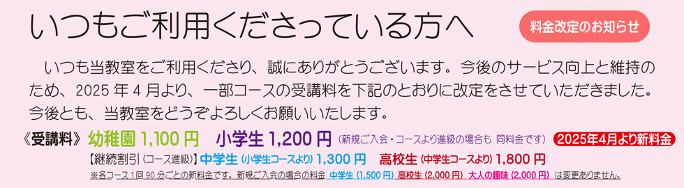 いつもご利用くださっている方へ