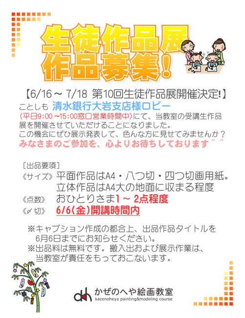 第10回展出品要領