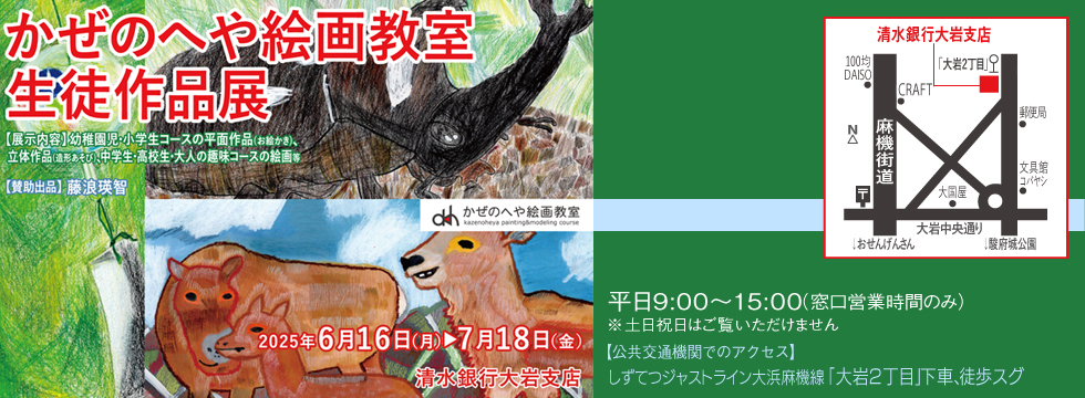 第10回かぜのへや絵画教室生徒作品展