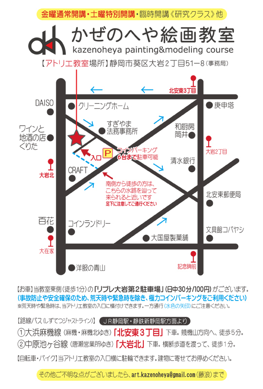 【アトリエ教室】アクセスマップ