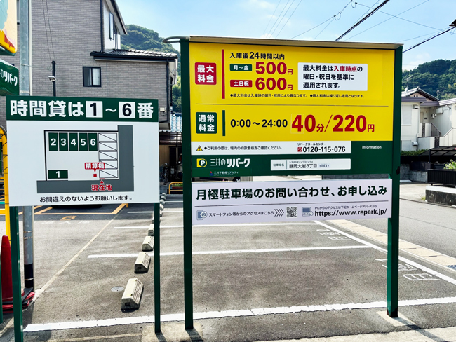 三井のリパーク静岡大岩3丁目