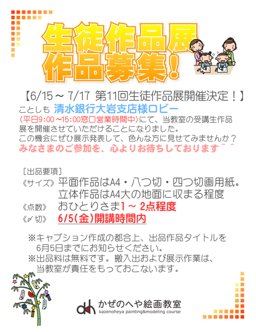 第11回展出品要領