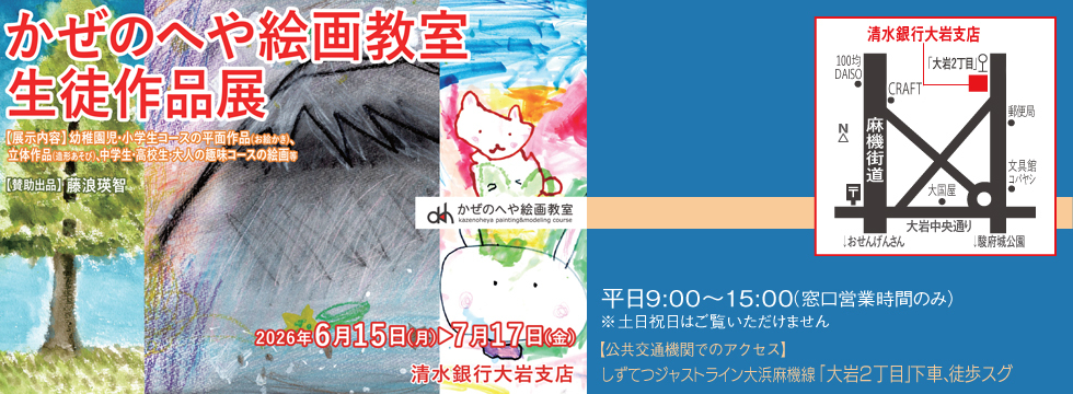 第11回かぜのへや絵画教室生徒作品展